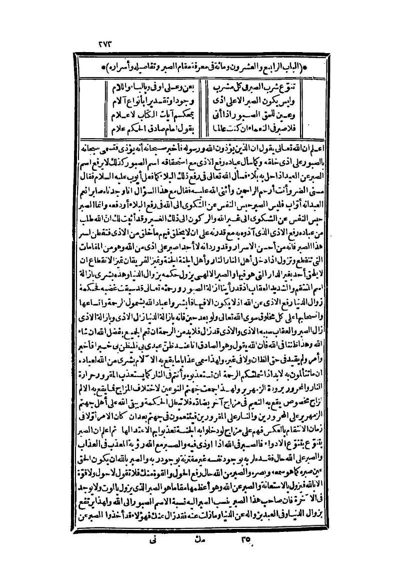 futmak.com - الصفحة 273 - من الجزء الثاني من طبعة بولاق الثانية